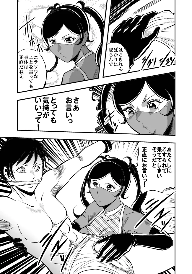 サディストくのいち残酷遊戯 - page14