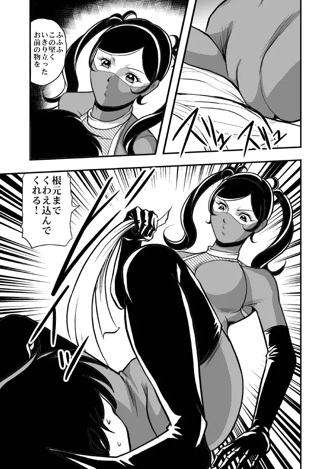 サディストくのいち残酷遊戯 - page18