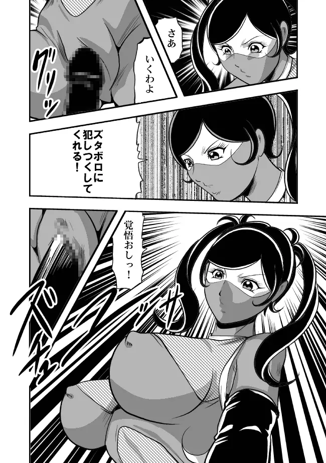 サディストくのいち残酷遊戯 - page19