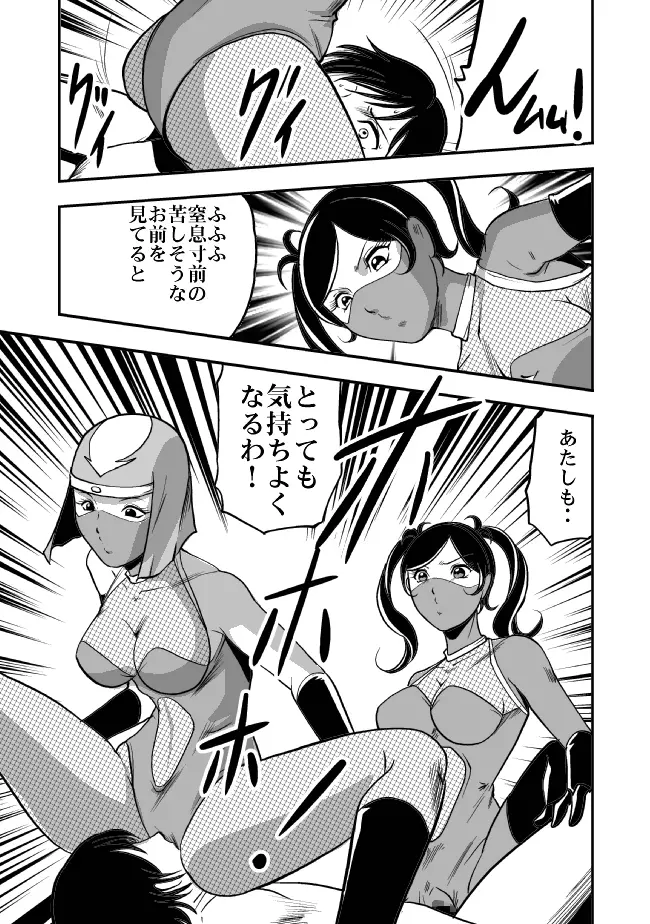 サディストくのいち残酷遊戯 - page24