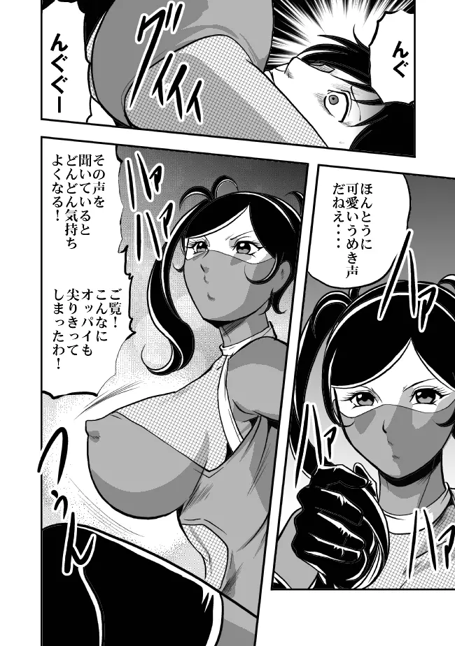 サディストくのいち残酷遊戯 - page25