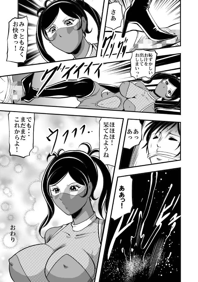 サディストくのいち残酷遊戯 - page30