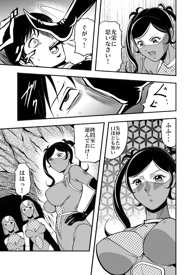 サディストくのいち残酷遊戯 - page6