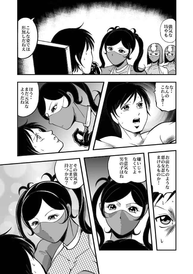 サディストくのいち残酷遊戯 - page8