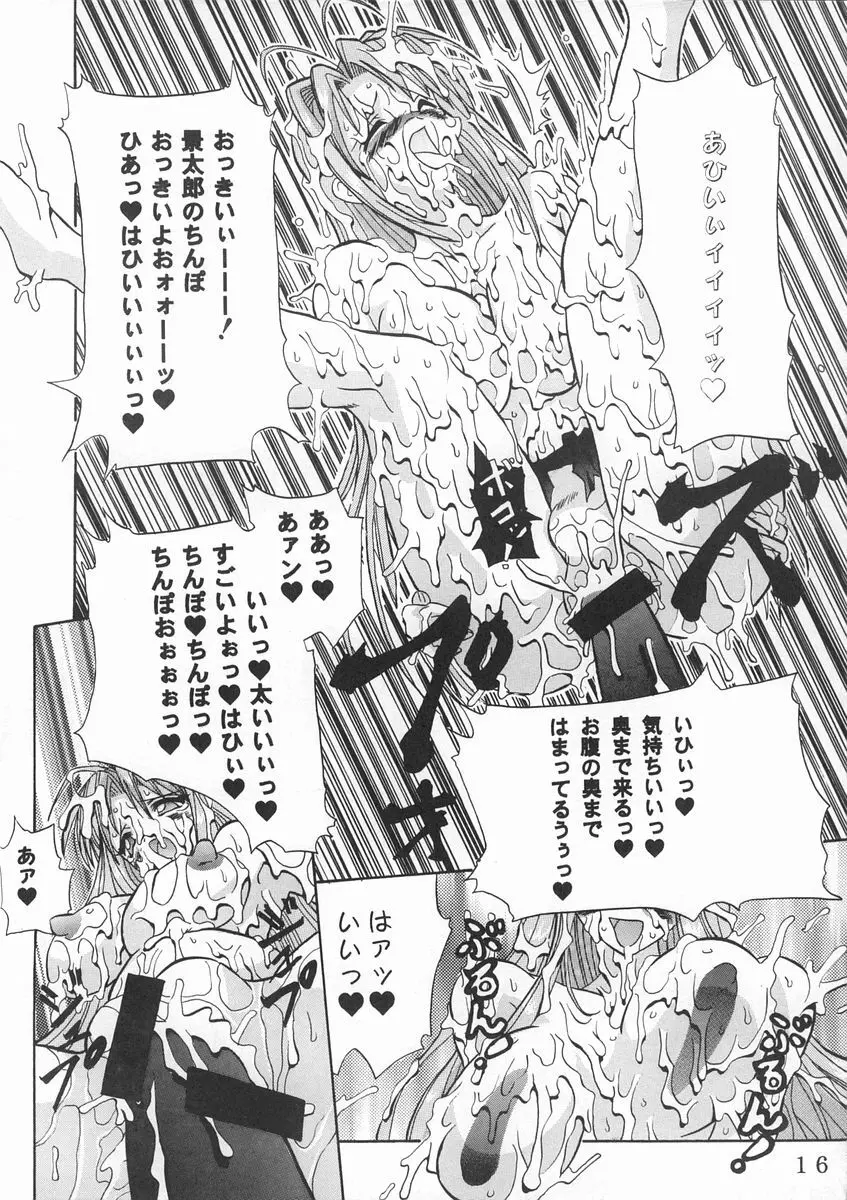 なるしの - page15