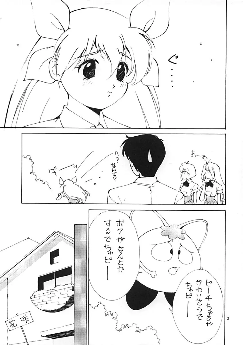 ももの湯 2 - page6