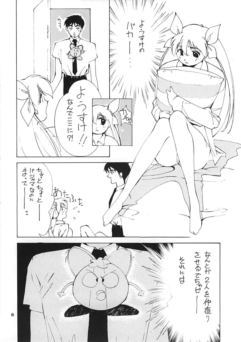 ももの湯 2 - page7