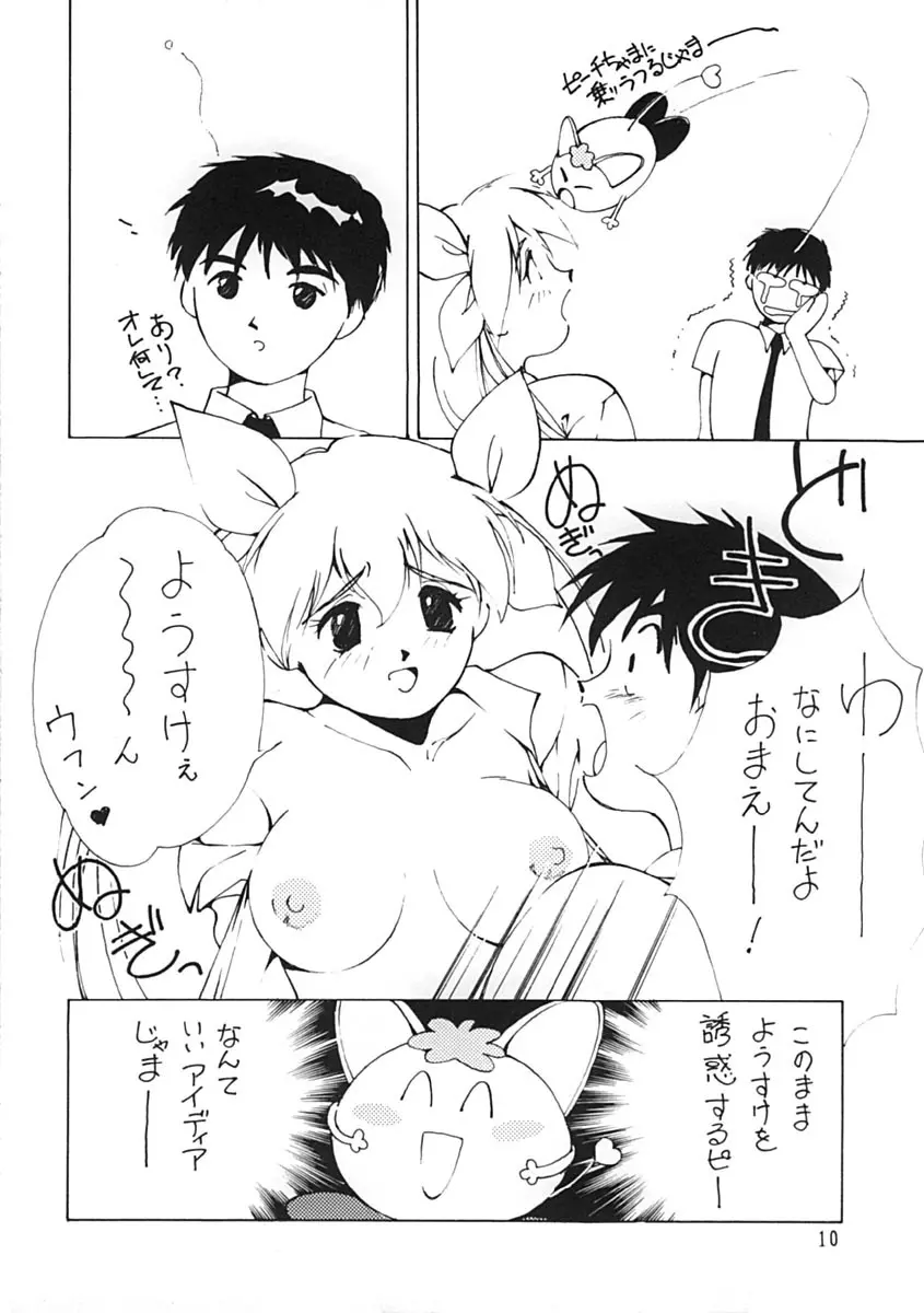 ももの湯 2 - page9