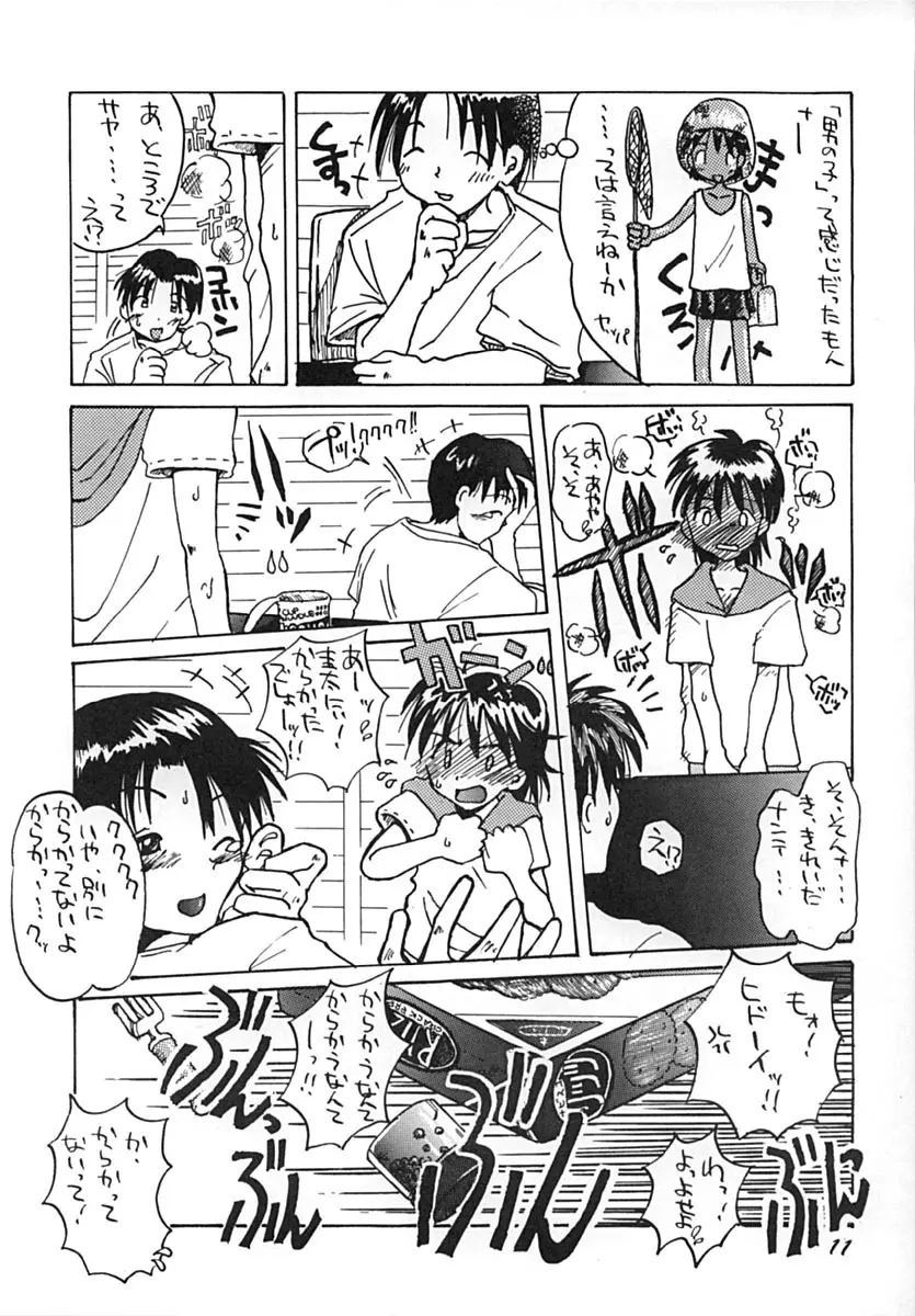 うおのめ流オンナノコの本 夏の陣 - page10