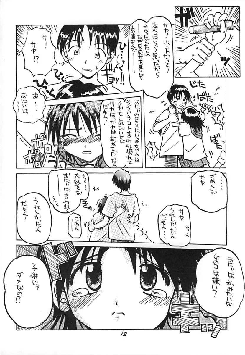 うおのめ流オンナノコの本 夏の陣 - page11