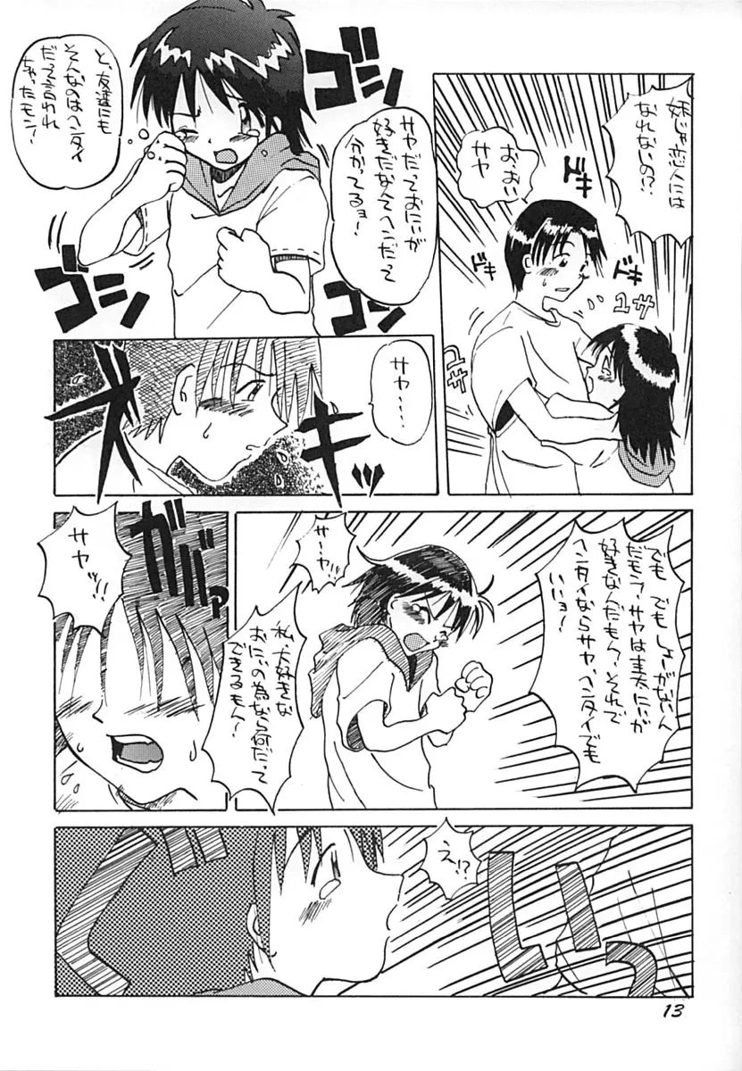 うおのめ流オンナノコの本 夏の陣 - page12