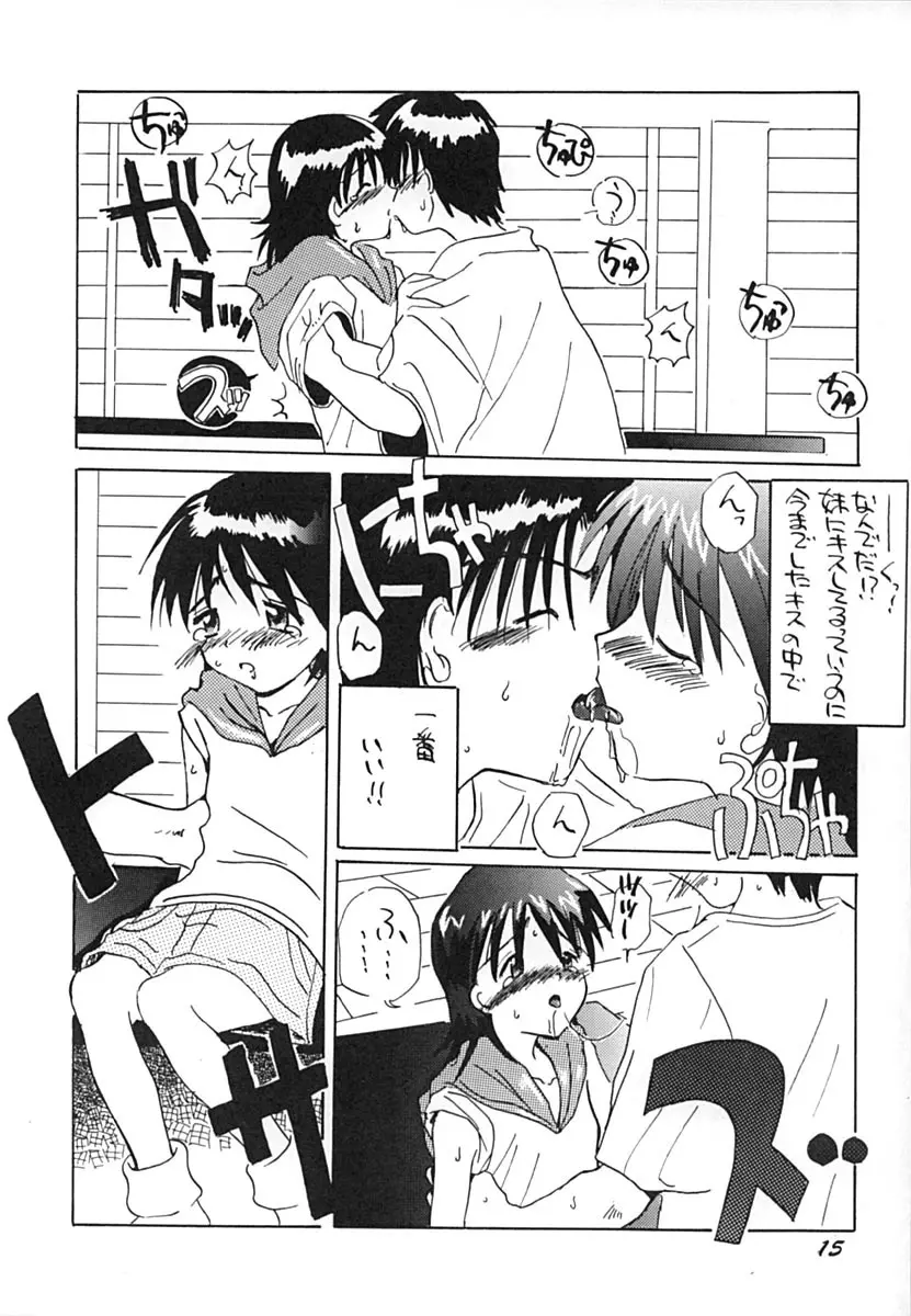 うおのめ流オンナノコの本 夏の陣 - page14