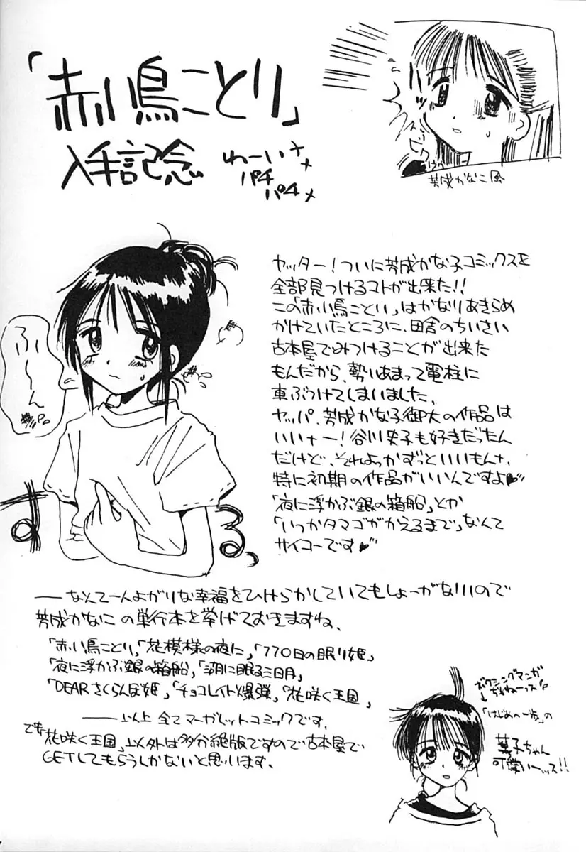 うおのめ流オンナノコの本 夏の陣 - page27