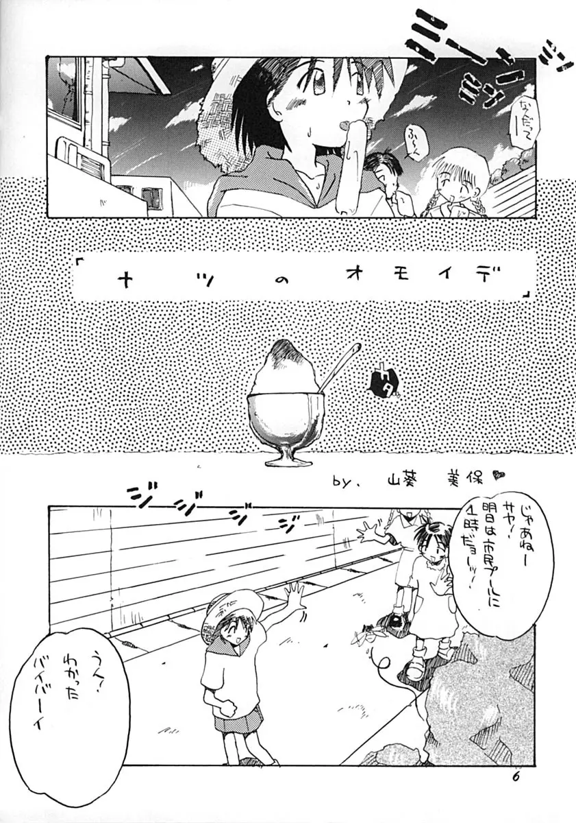 うおのめ流オンナノコの本 夏の陣 - page5