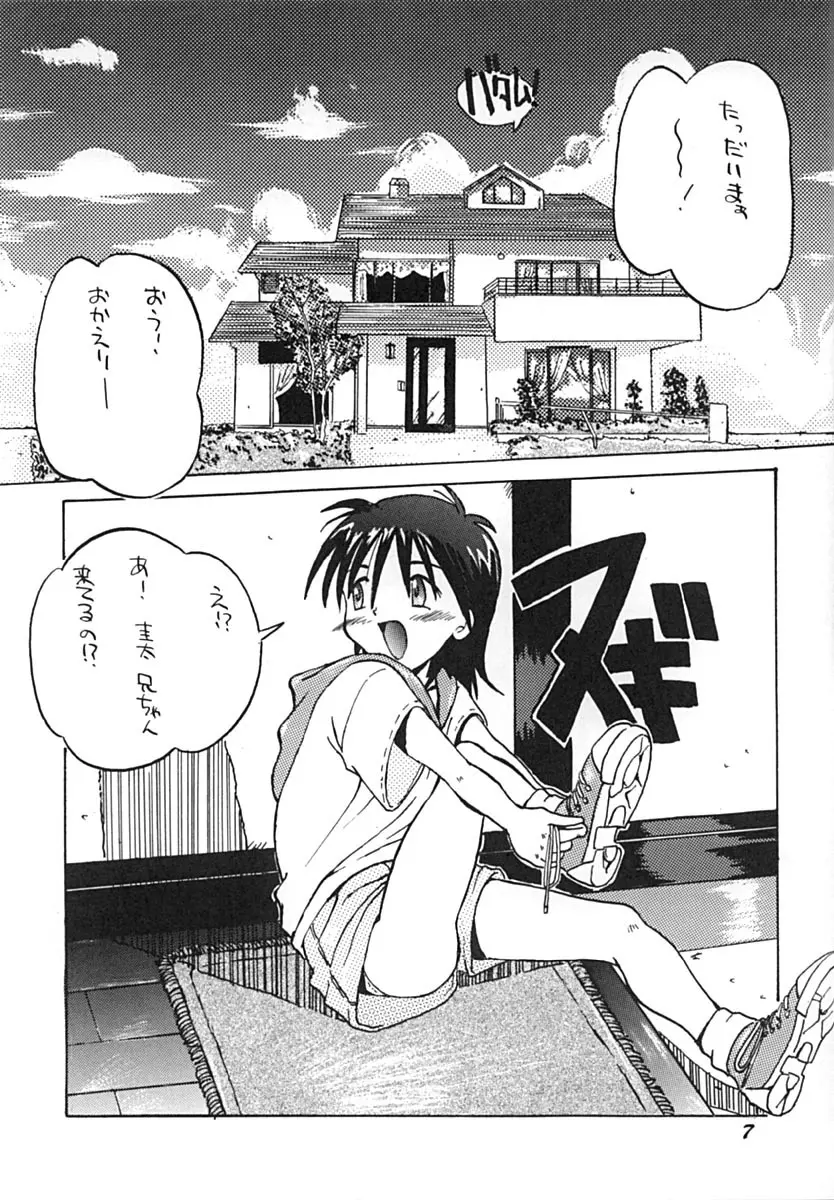 うおのめ流オンナノコの本 夏の陣 - page6