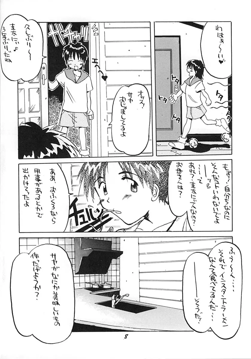 うおのめ流オンナノコの本 夏の陣 - page7