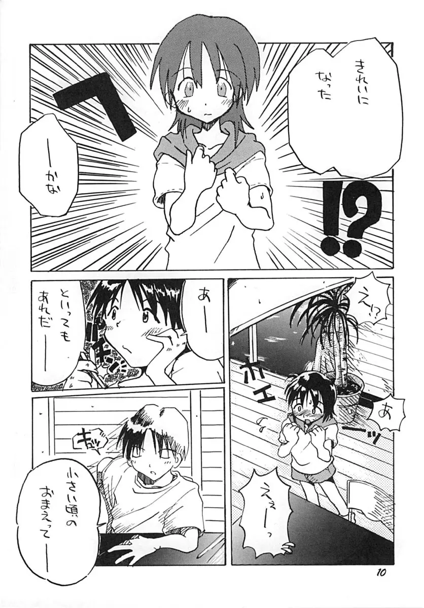 うおのめ流オンナノコの本 夏の陣 - page9