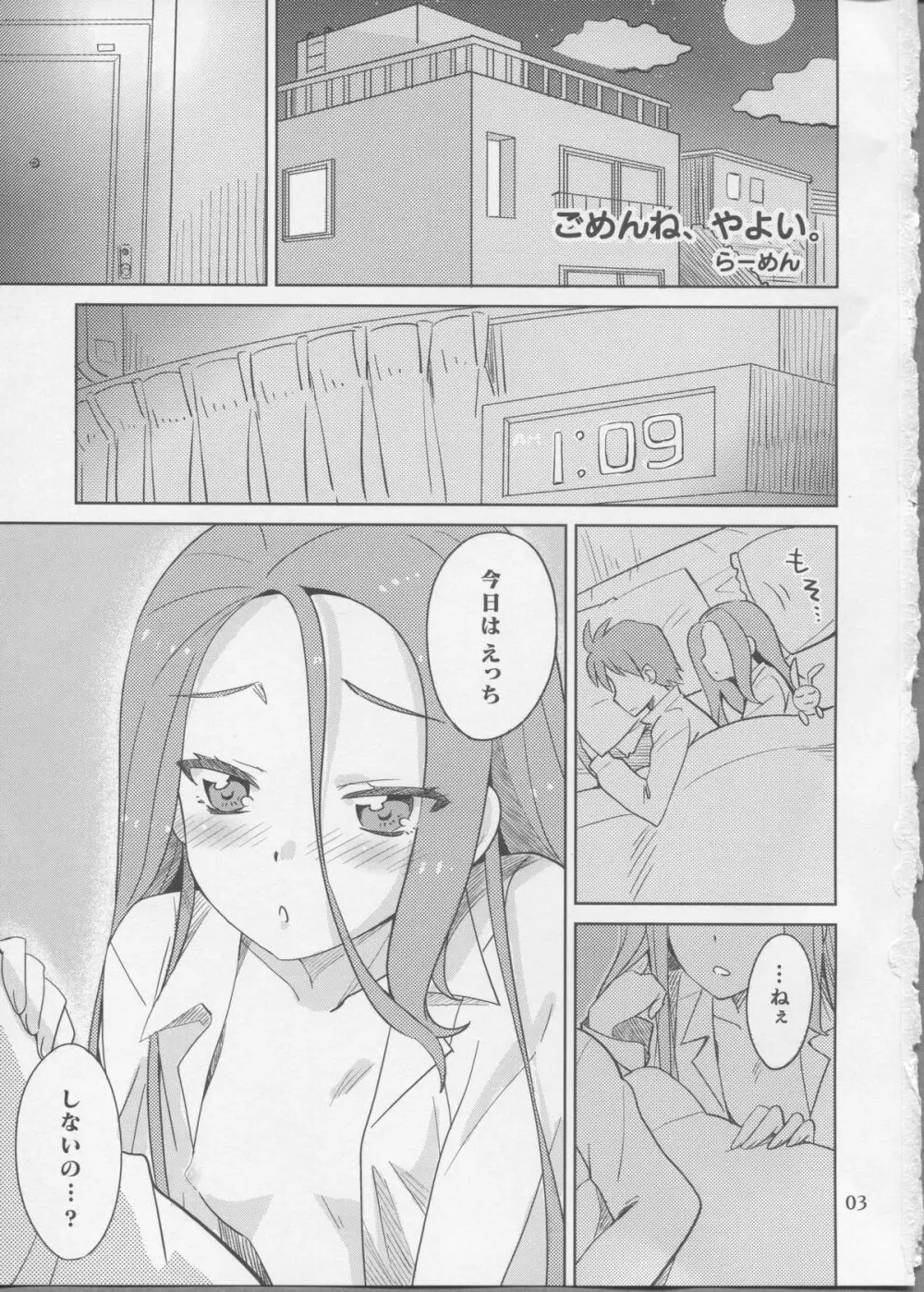 ごめんね、やよい。 - page2