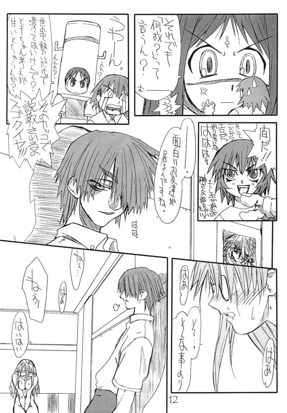 ラブ キャット 3 - page11