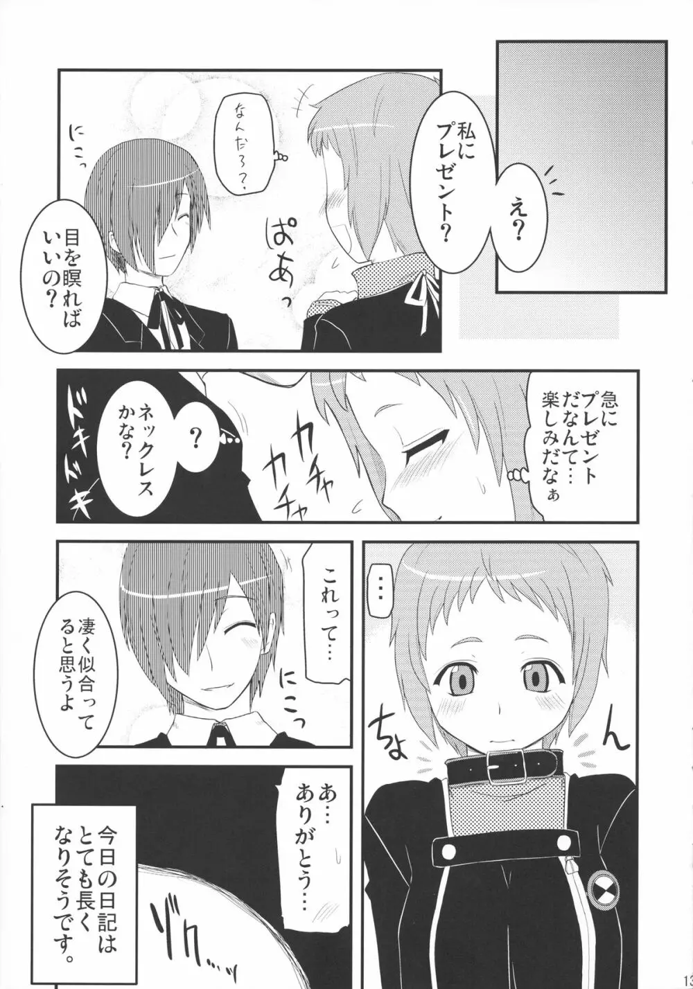 風花の桃色日記。 - page12