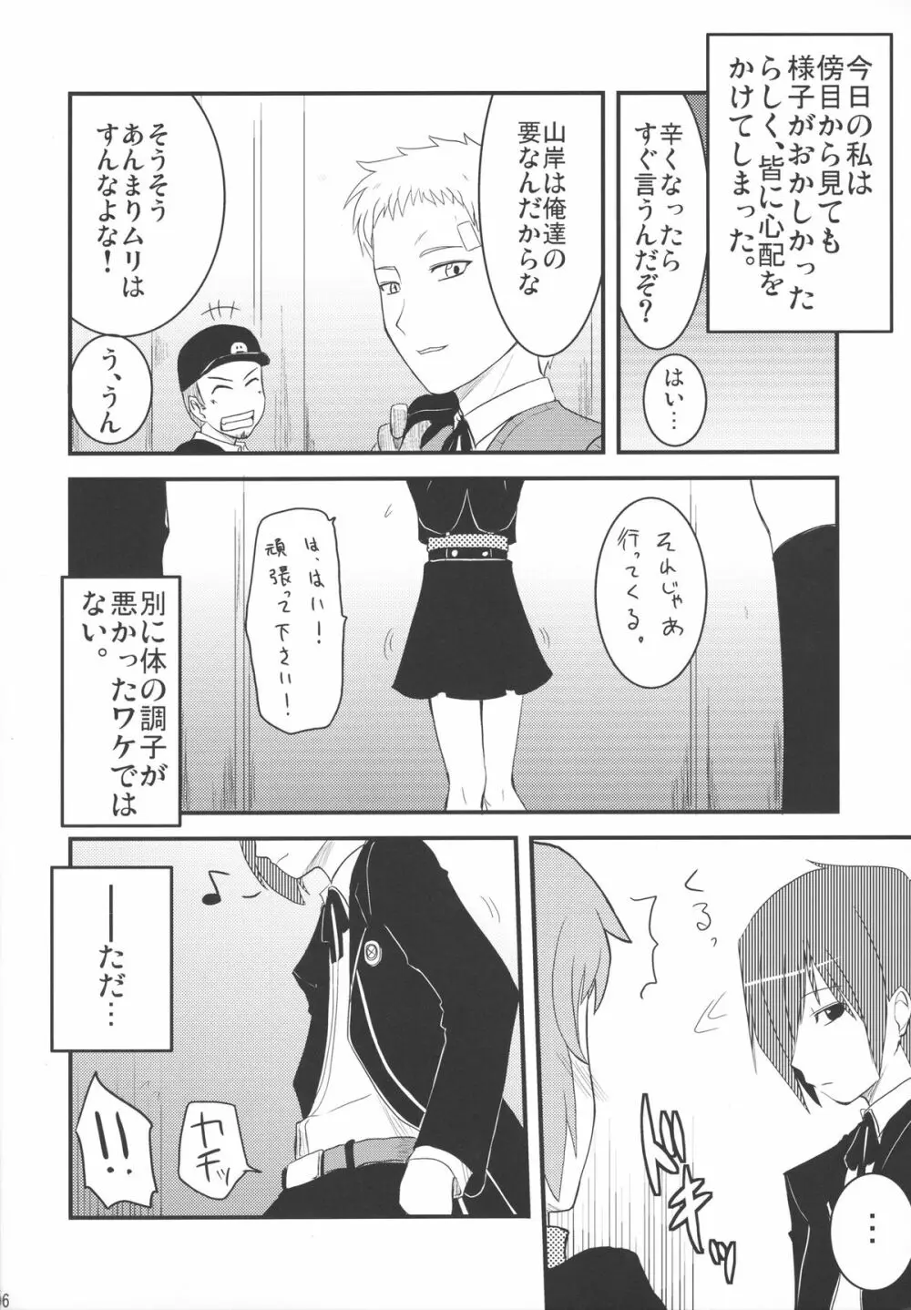 風花の桃色日記。 - page5