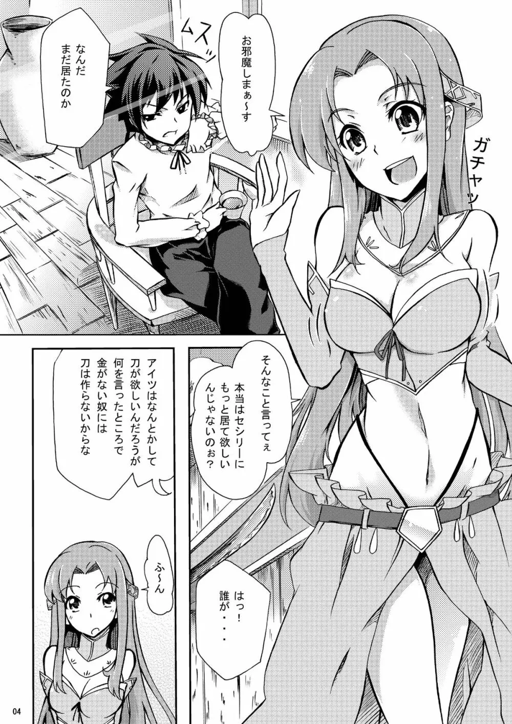 鮮血のぶらっくすみす - page4