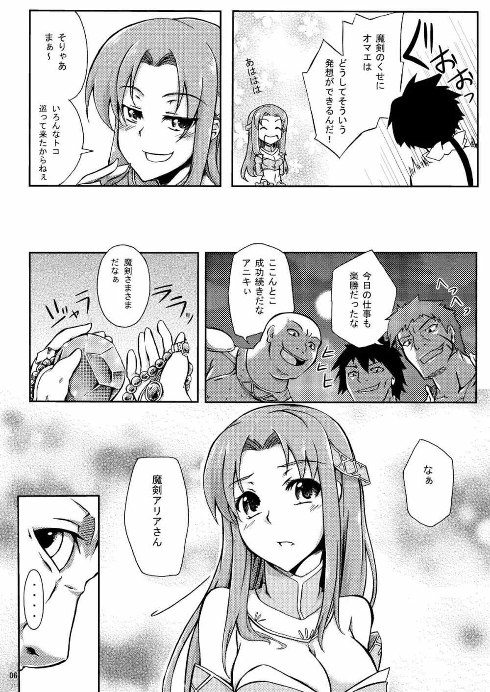 鮮血のぶらっくすみす - page6