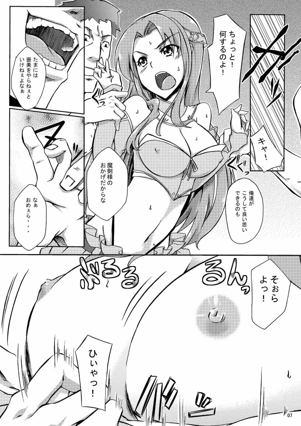 鮮血のぶらっくすみす - page7