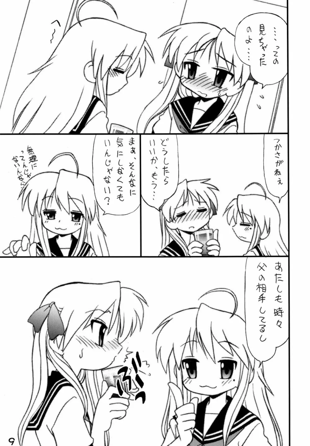 知ってるくせに！ Vol.37 - page7