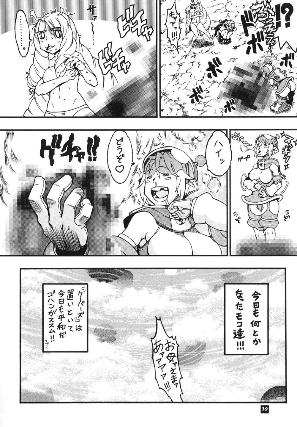 スペースのすたるじあ 7 - page29