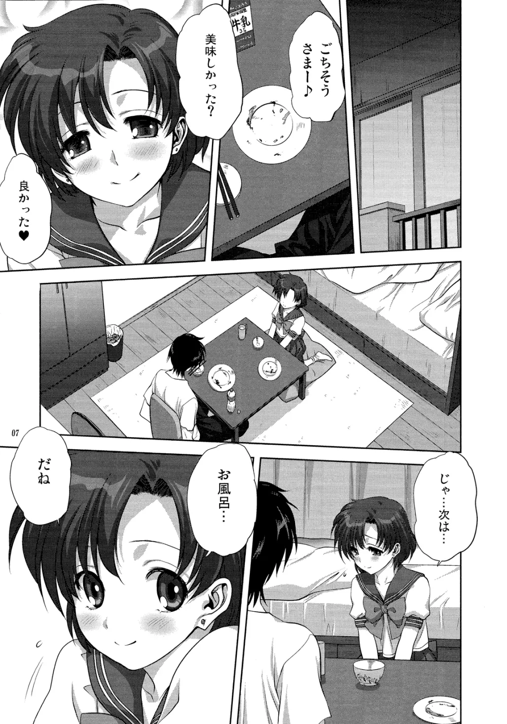 亜美ちゃんといっしょ - page6