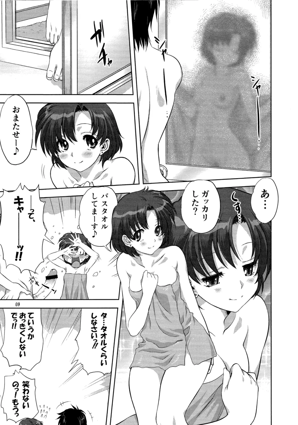 亜美ちゃんといっしょ - page8