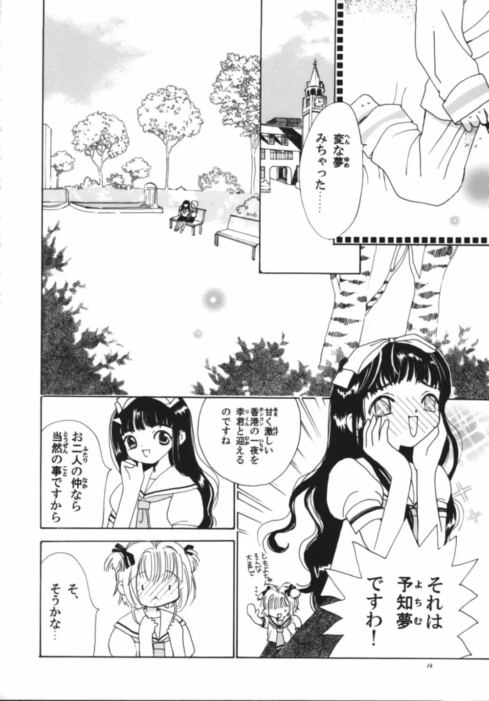 知世のトライアングルラブ - page16