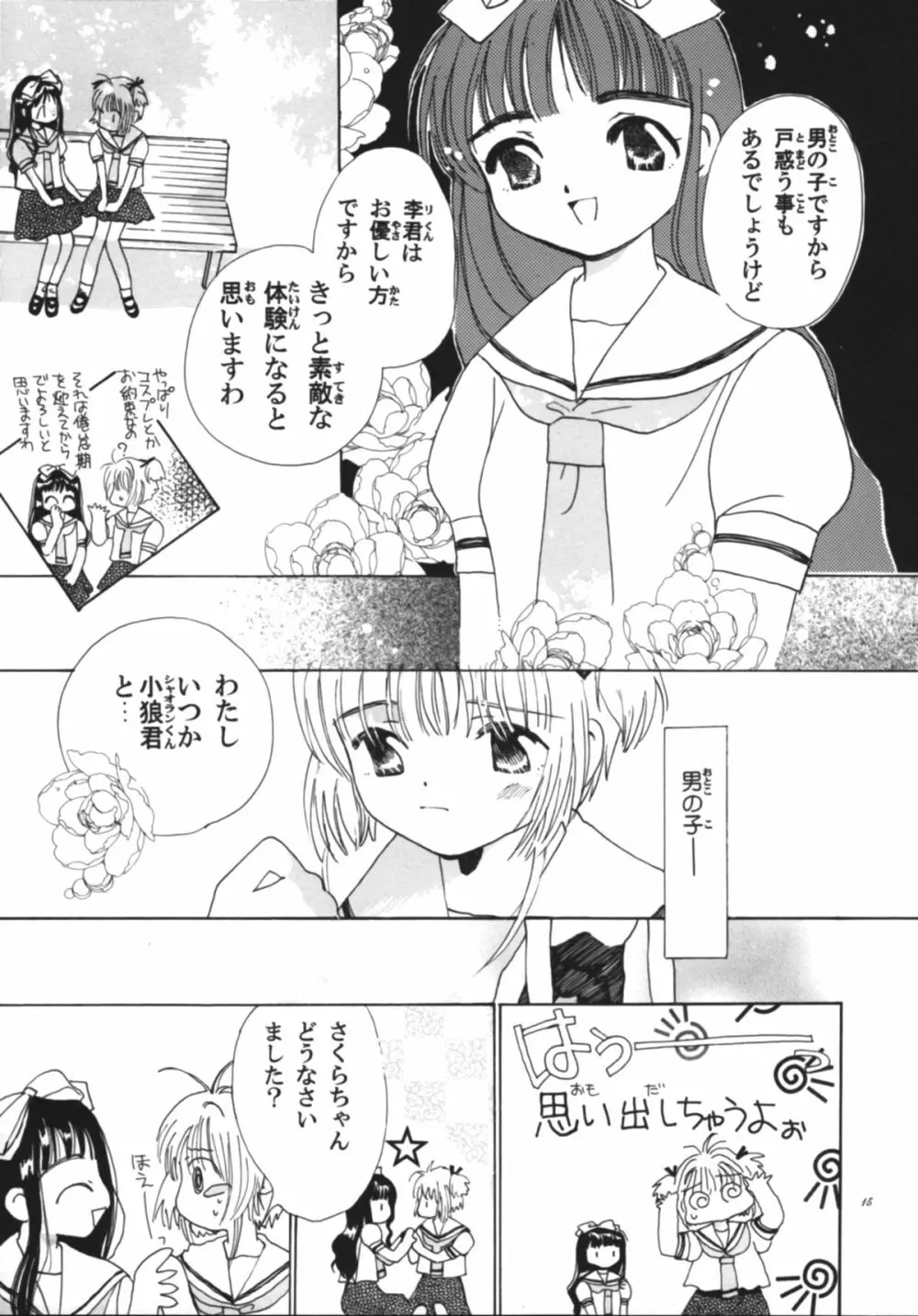 知世のトライアングルラブ - page17