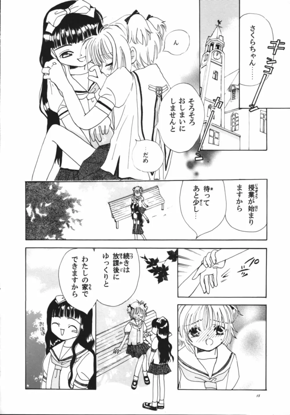 知世のトライアングルラブ - page20