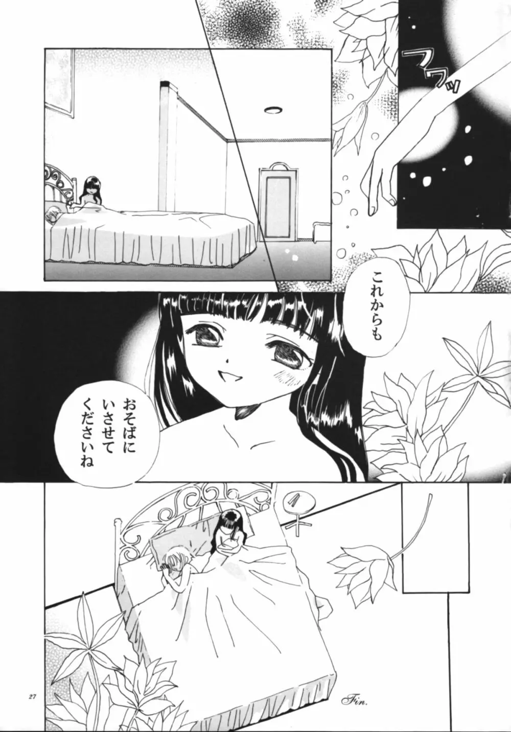 知世のトライアングルラブ - page29