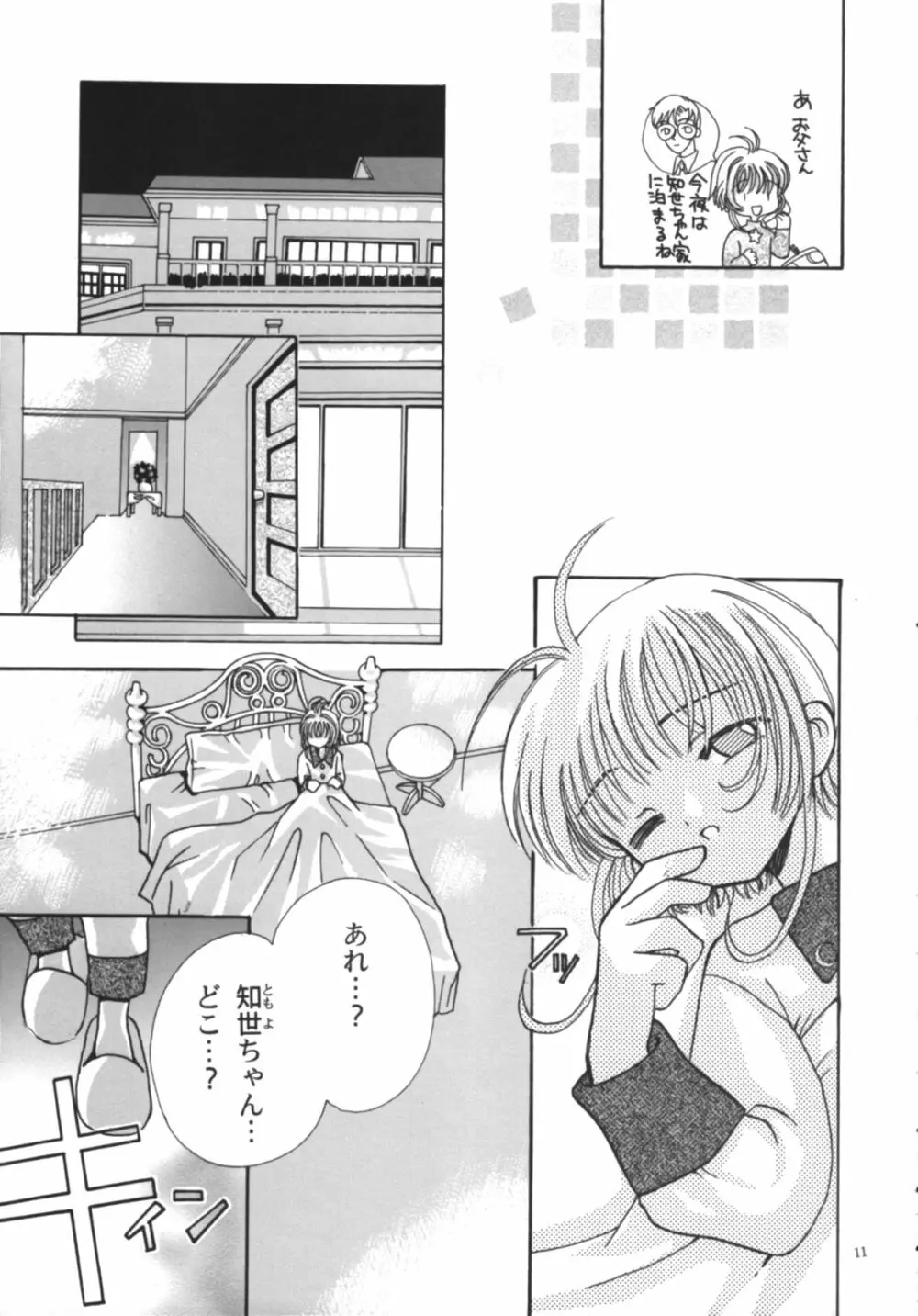 知世の優しい方程式 - page13