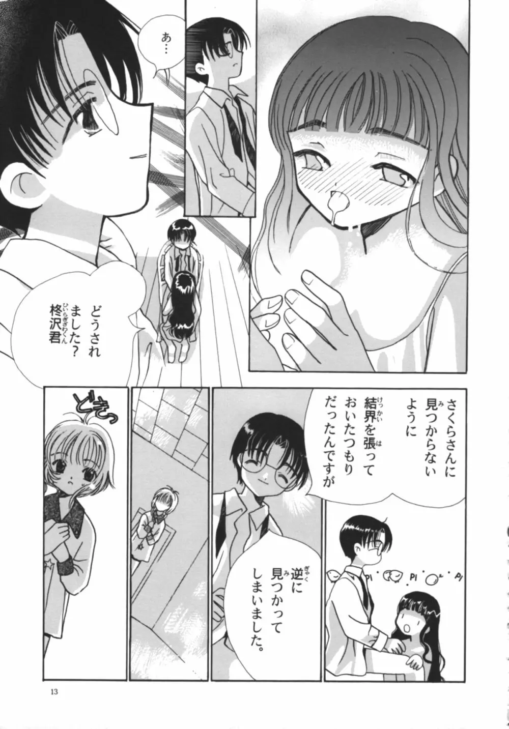 知世の優しい方程式 - page15