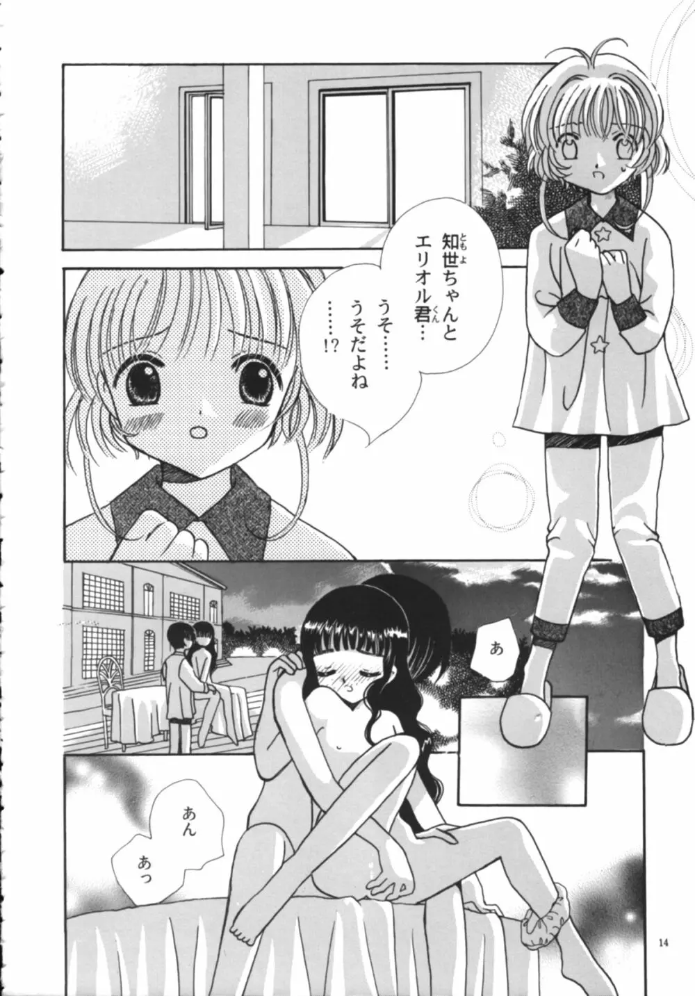 知世の優しい方程式 - page16