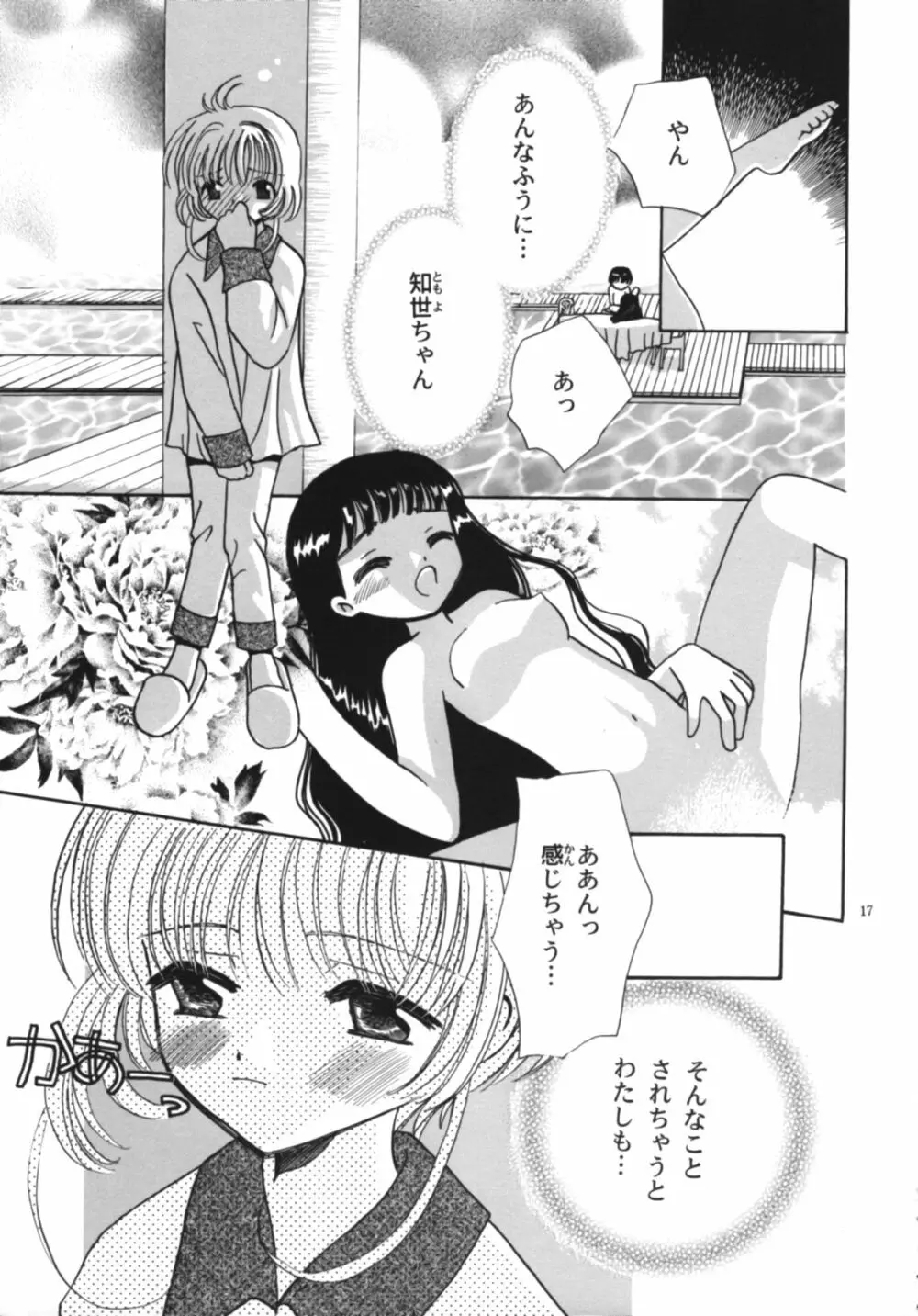 知世の優しい方程式 - page19