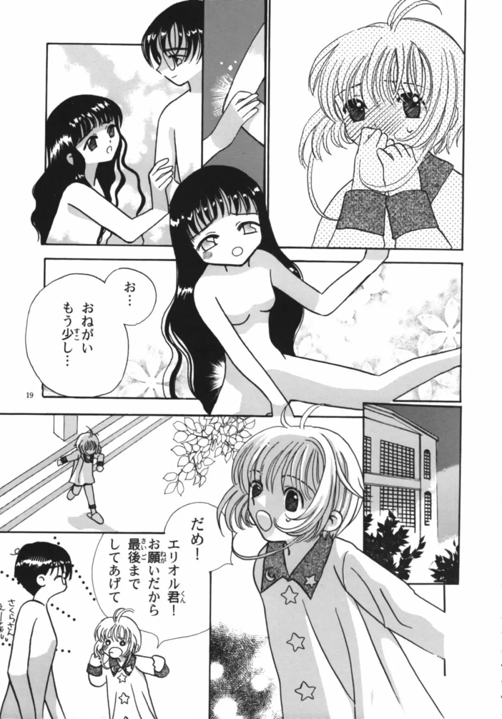 知世の優しい方程式 - page21