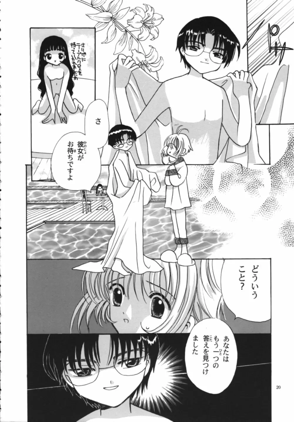 知世の優しい方程式 - page22