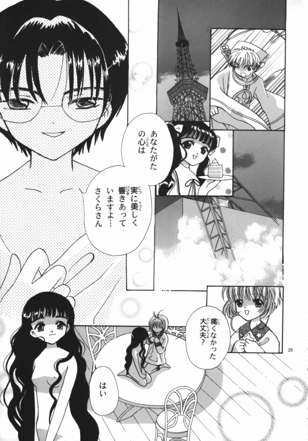 知世の優しい方程式 - page31