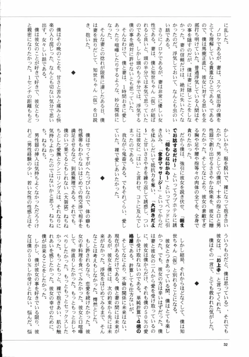 知世の優しい方程式 - page34