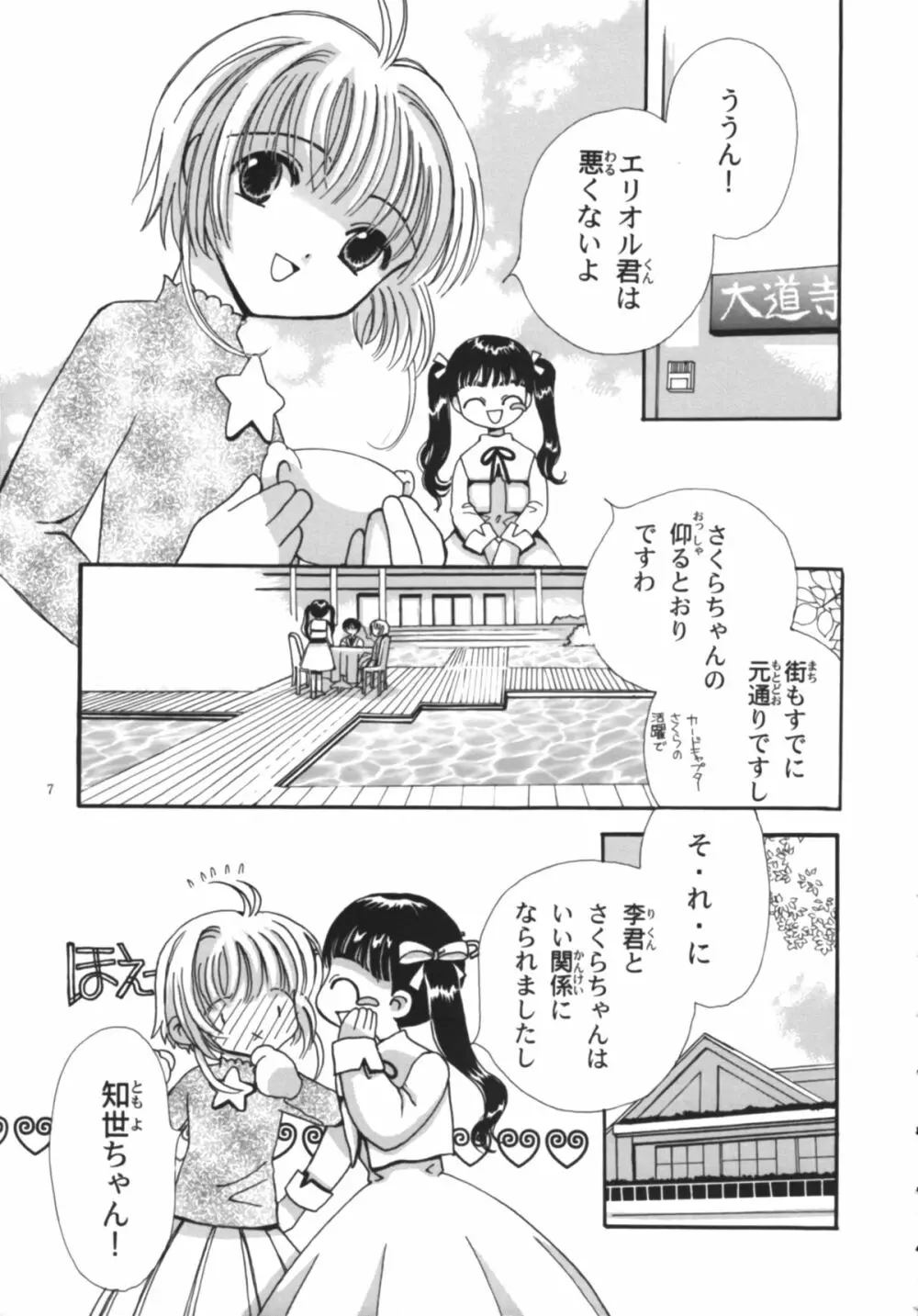 知世の優しい方程式 - page9