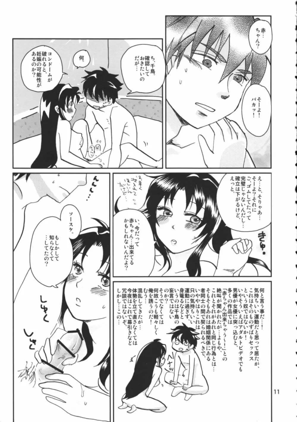 Tanoshii Seikyouiku - page12