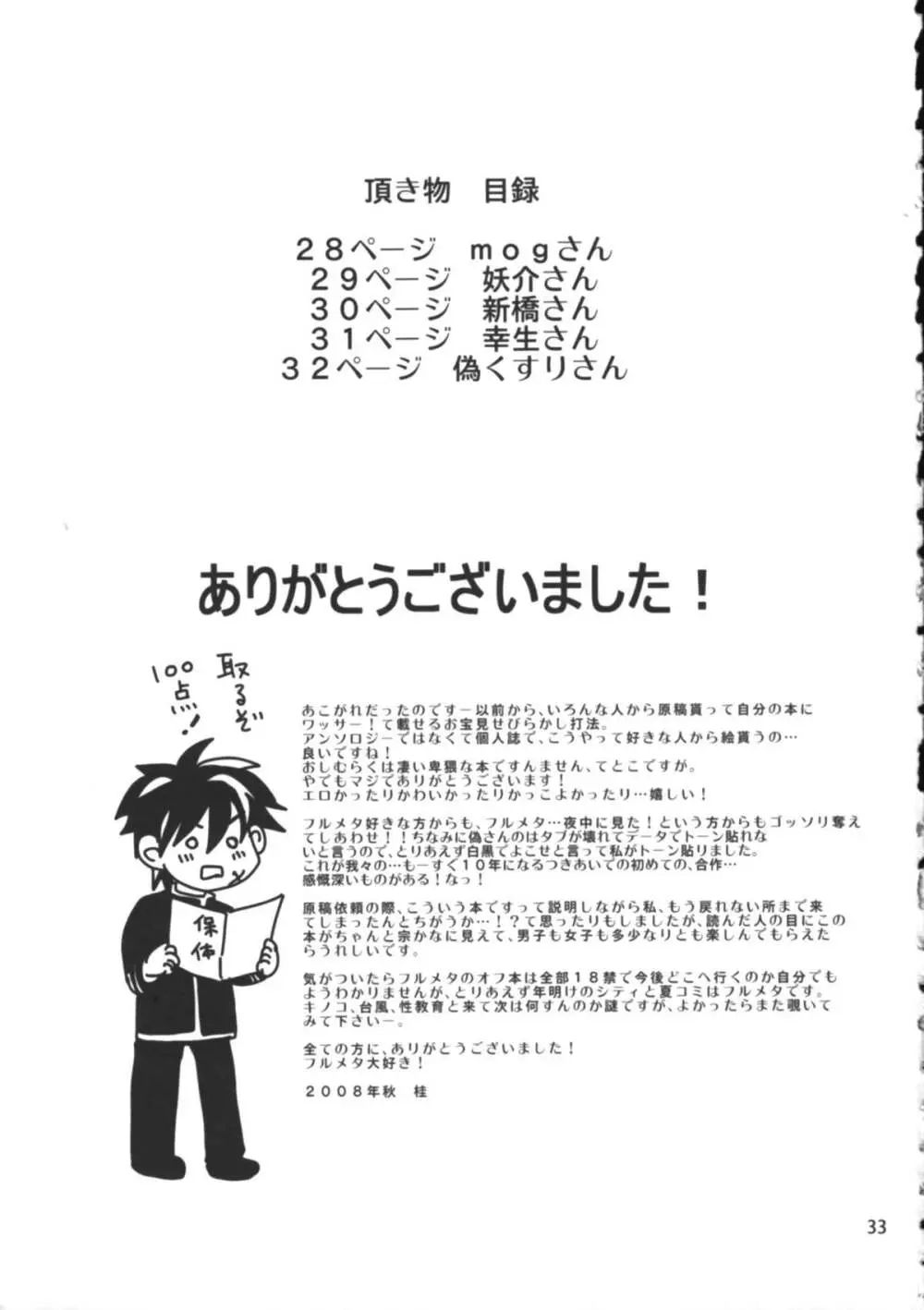Tanoshii Seikyouiku - page34