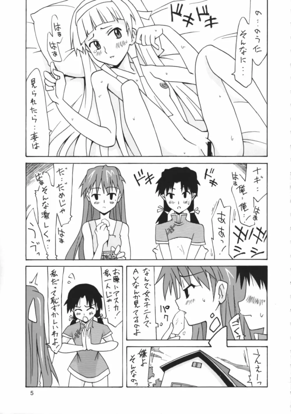 くちゅくちゅH娘 アスカ - page4