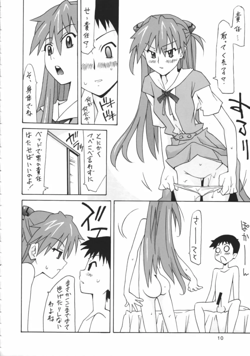 くちゅくちゅH娘 アスカ - page9