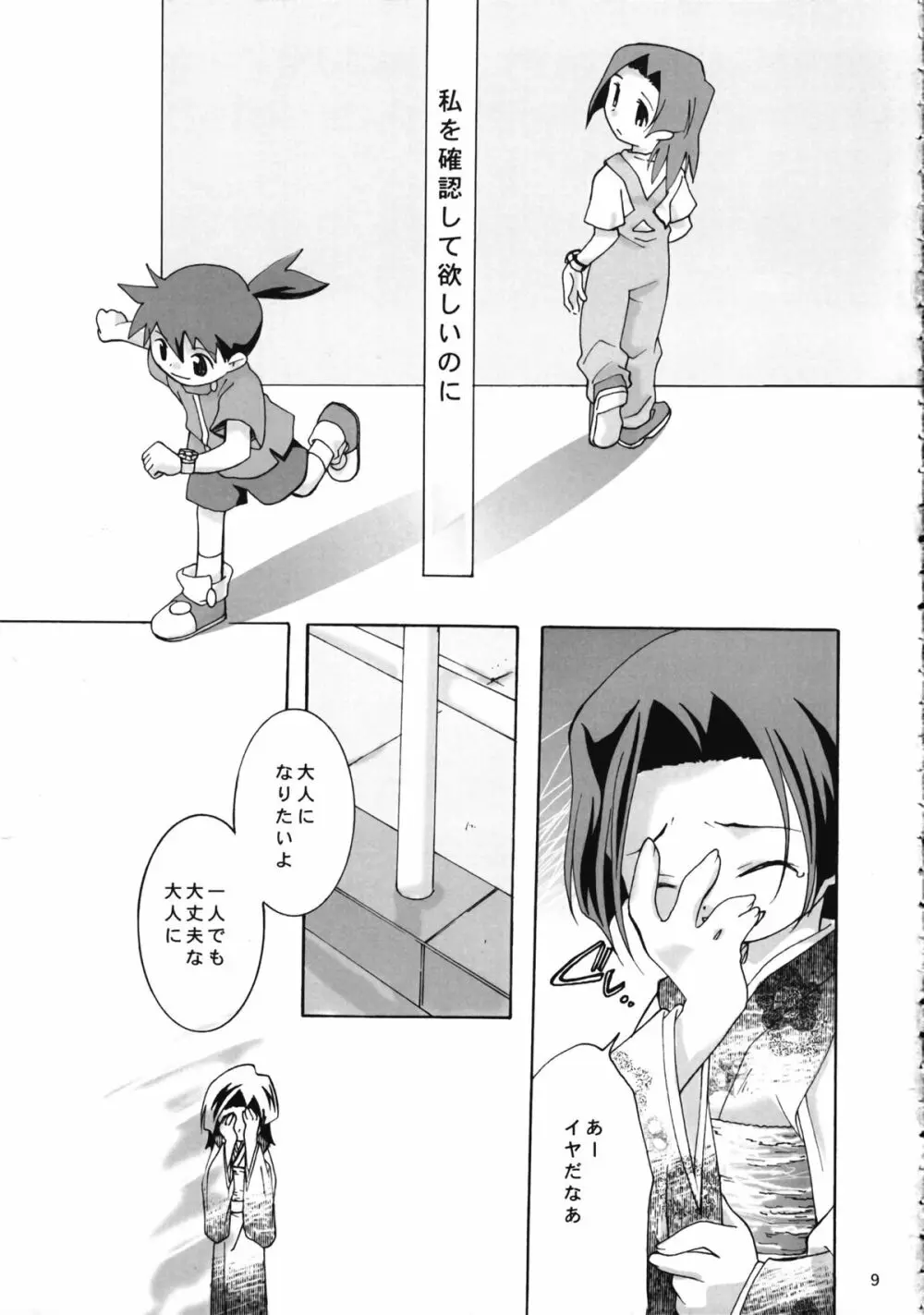 ゼッタイテキミチスウ - page11